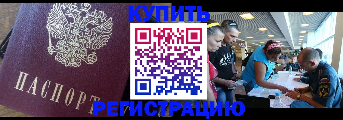 прописка для работы в Минеральных Водах