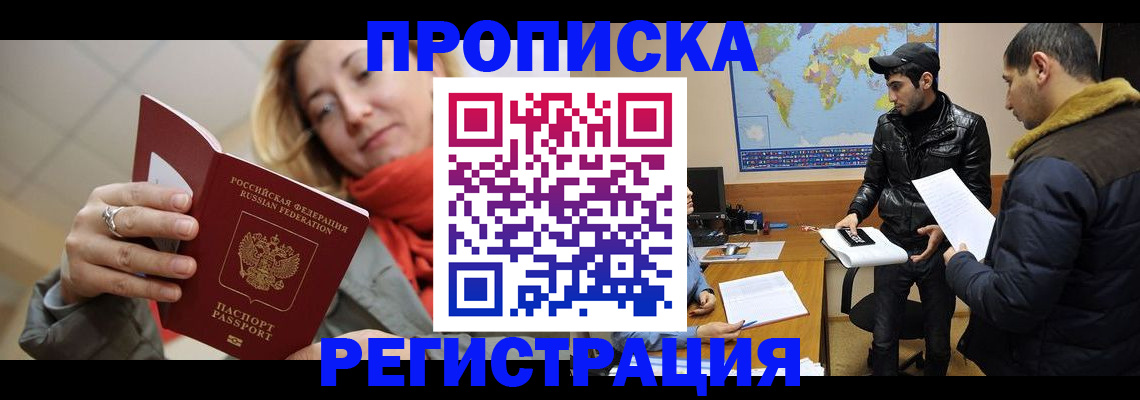 временная прописка в Минеральных Водах